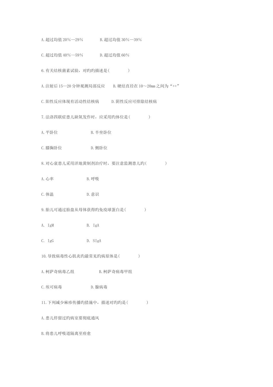 2025年高等教育自学考试儿科护理学试题_第2页
