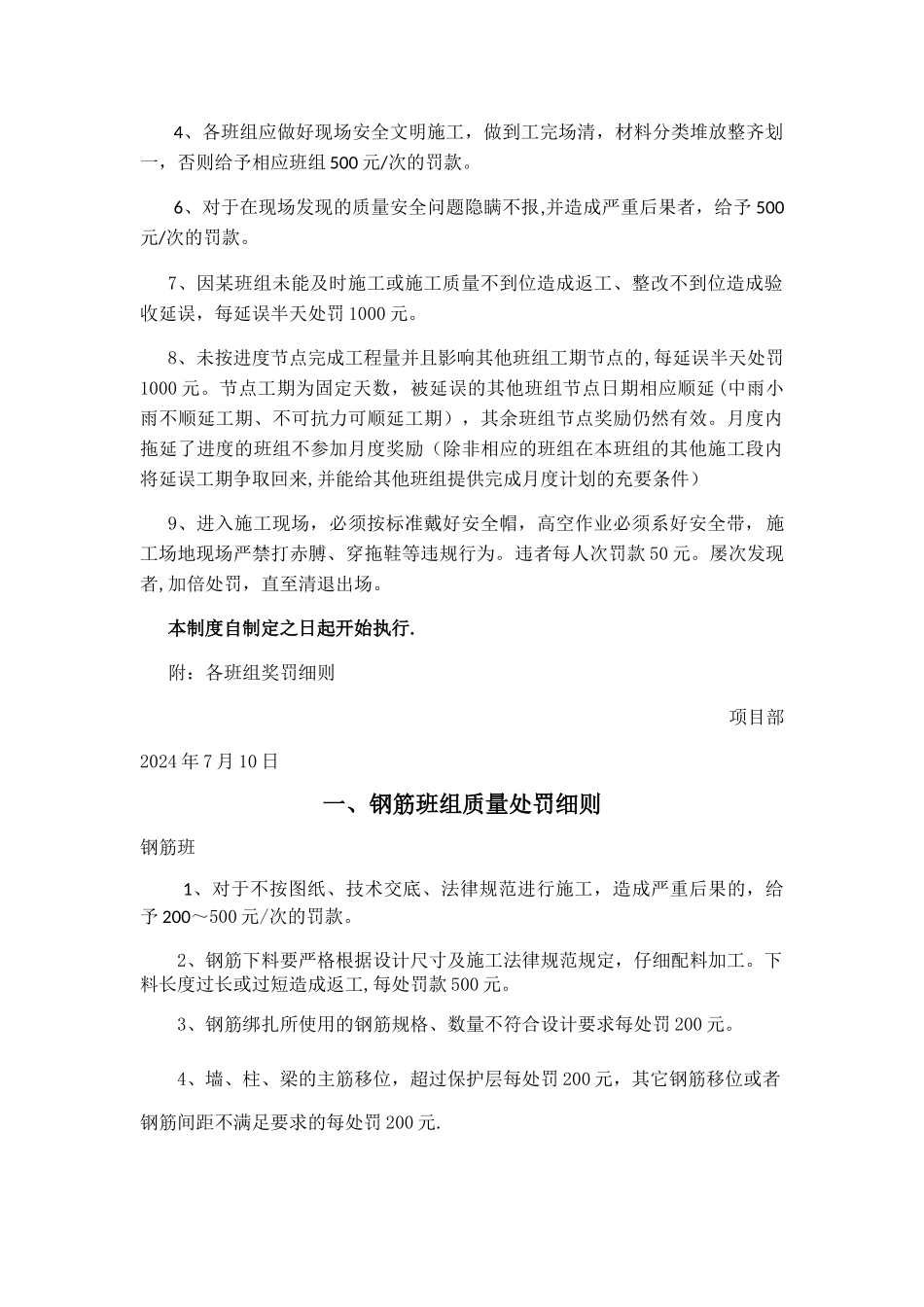 工地班组奖罚制度_第2页