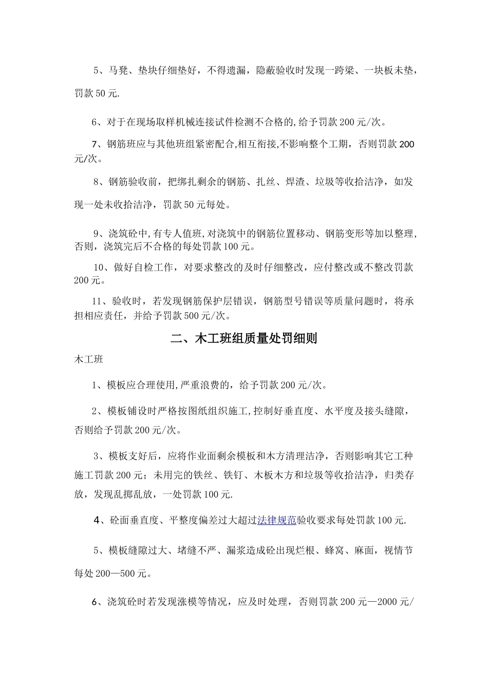 工地班组奖罚制度_第3页