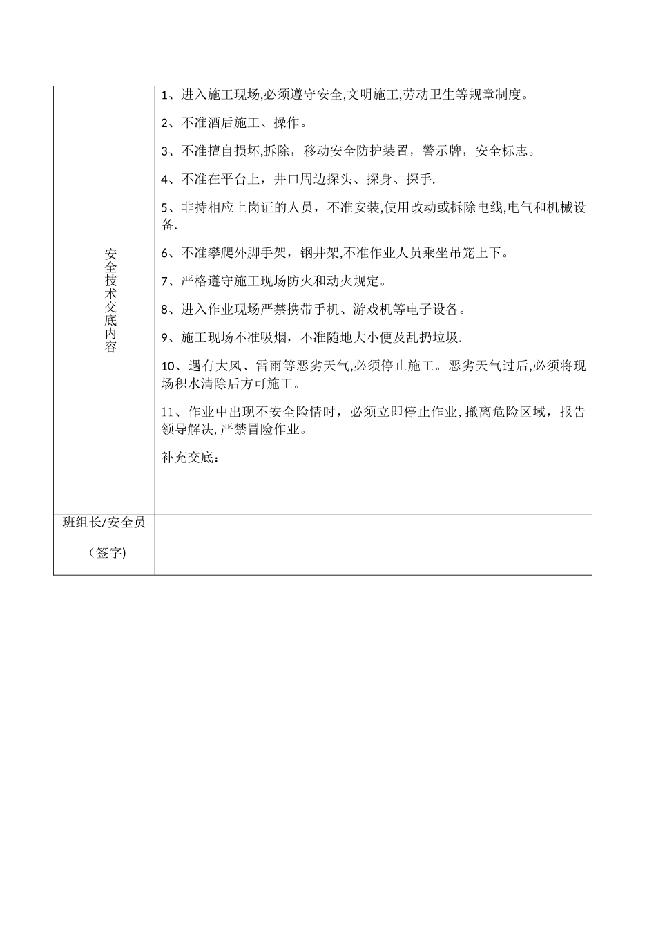 工地班前教育记录表_第2页