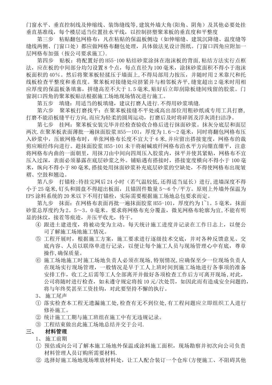 工地现场负责人岗位职责_第2页