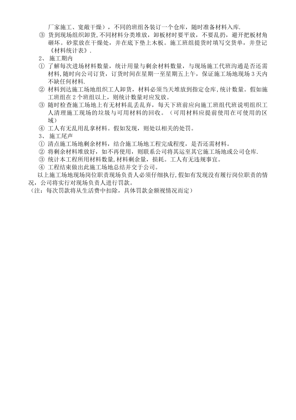 工地现场负责人岗位职责_第3页