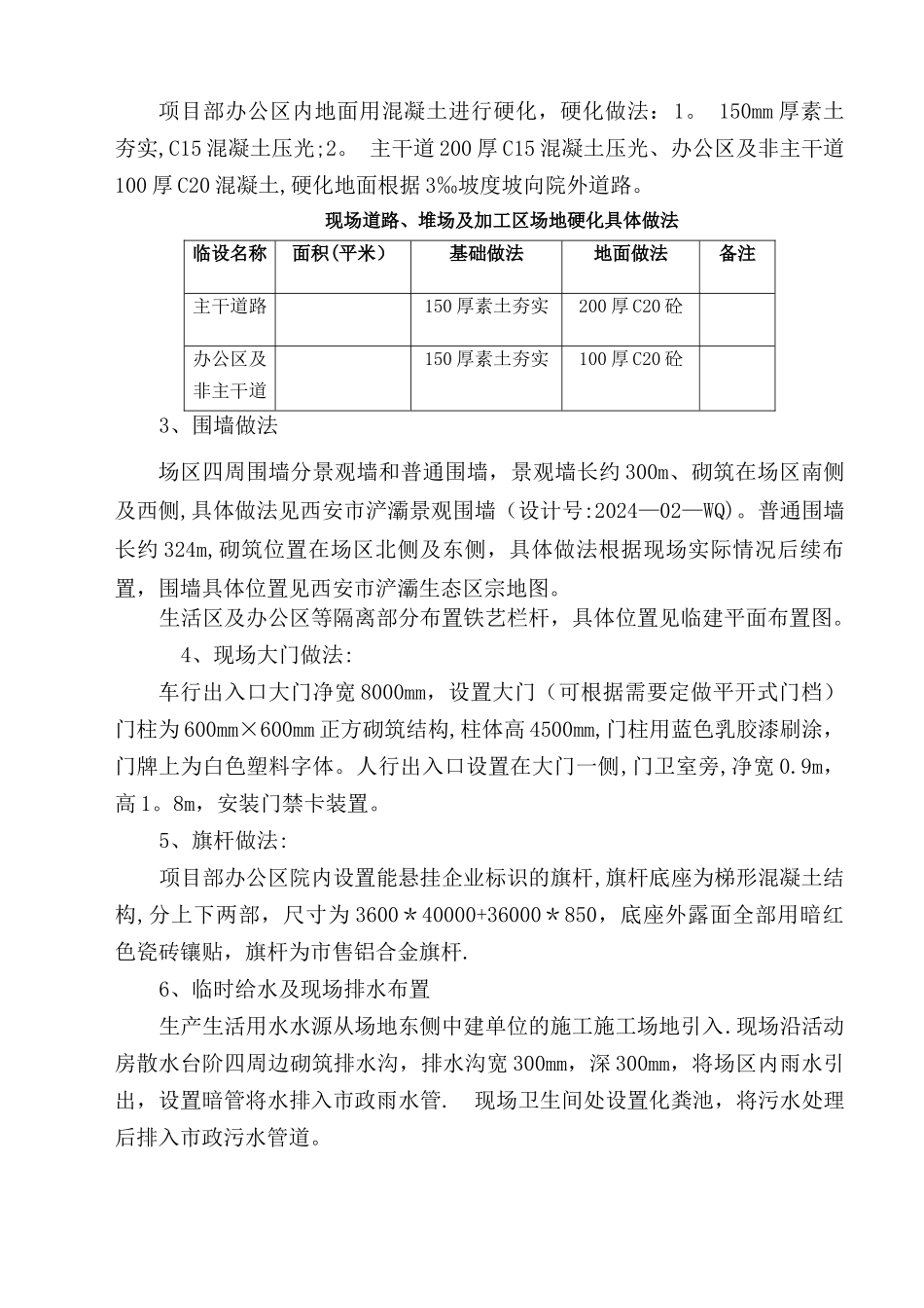 工地生活区临建布置方案_第3页