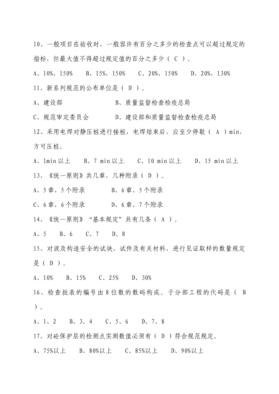 2025年五大员安全员质量控制与验收_第2页