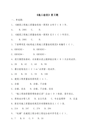 2025年五大员安全员质量控制与验收