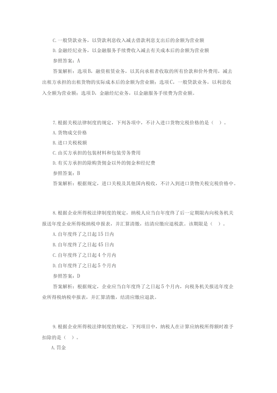 2025年《经济法基础》考试真题及答案解析_第3页