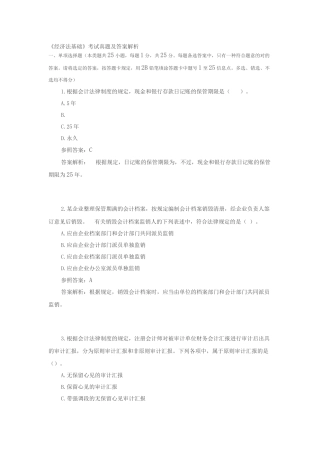 2025年《经济法基础》考试真题及答案解析