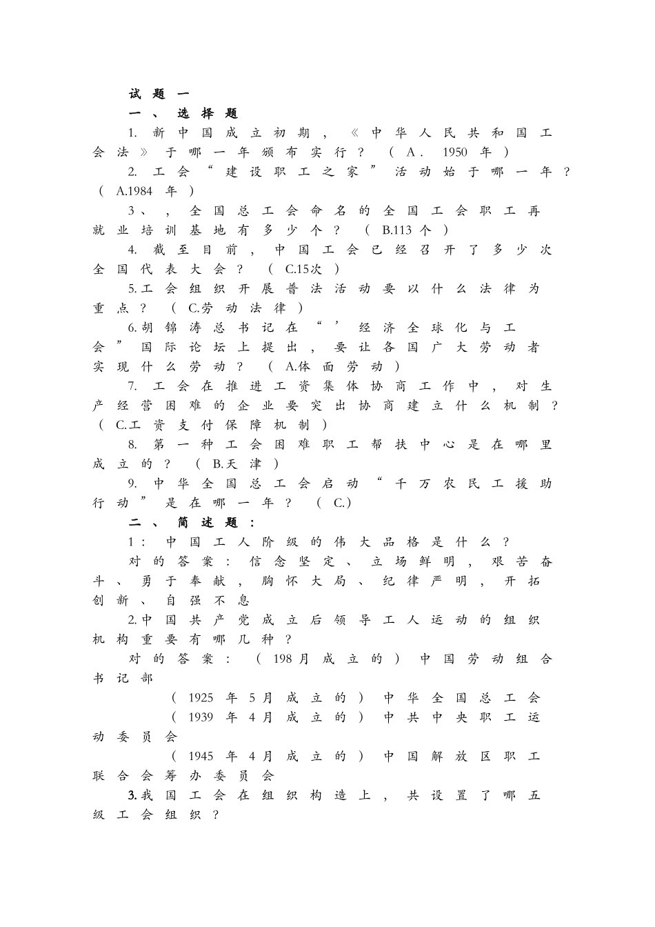 2025年4工会知识试题复习过程_第2页