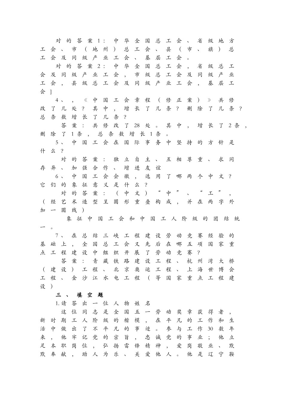 2025年4工会知识试题复习过程_第3页
