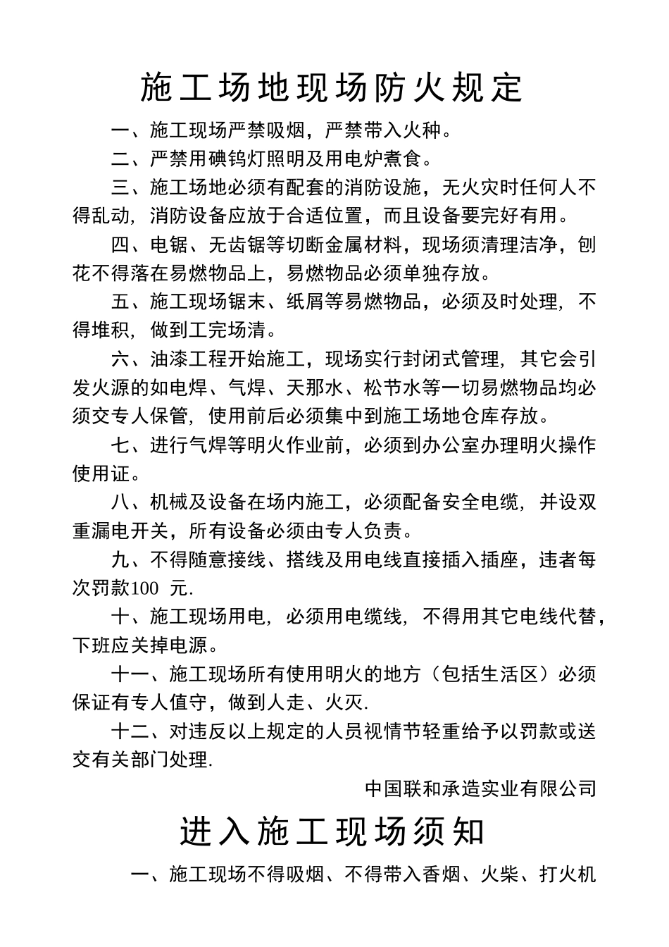 工地现场管理制度大全_第1页