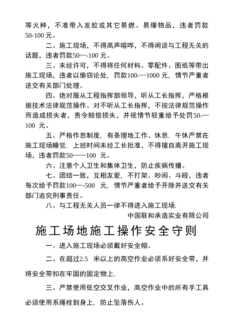 工地现场管理制度大全_第2页