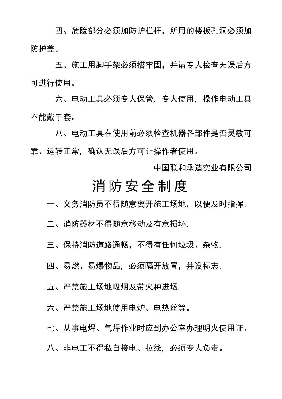 工地现场管理制度大全_第3页