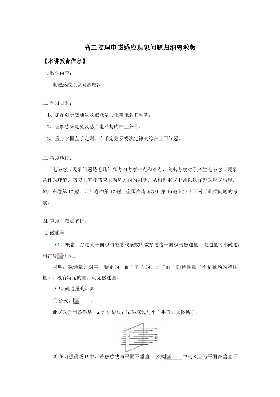 2025年高二物理电磁感应现象问题归纳粤教版知识_第1页