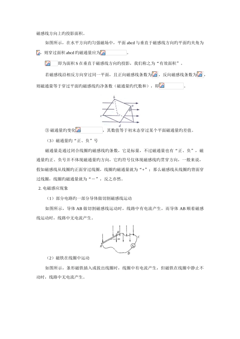 2025年高二物理电磁感应现象问题归纳粤教版知识_第2页