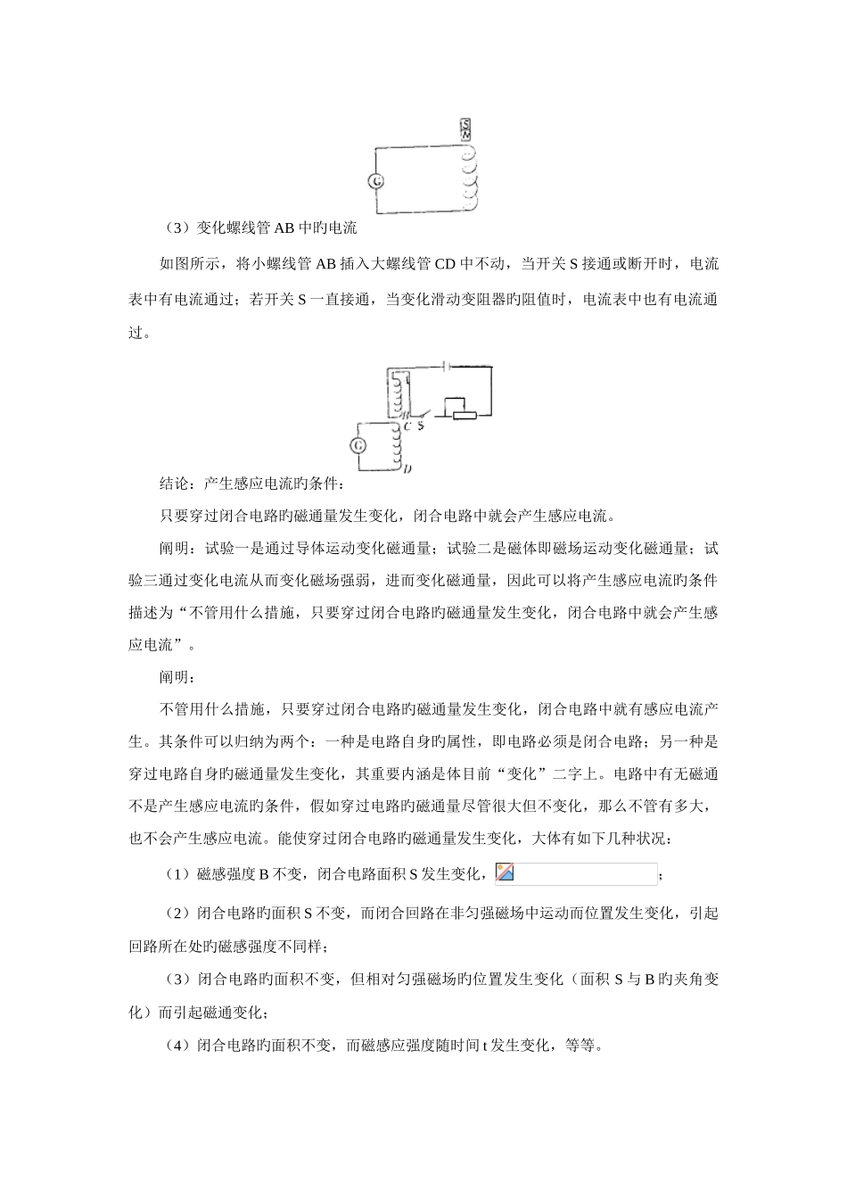2025年高二物理电磁感应现象问题归纳粤教版知识_第3页