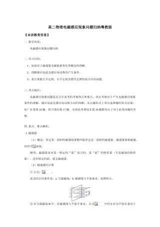 2025年高二物理电磁感应现象问题归纳粤教版知识