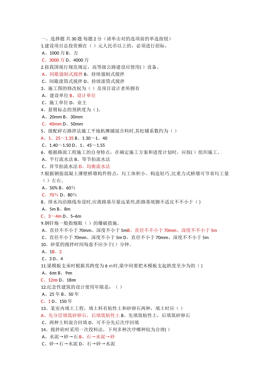 2025年建协施工员考试试题答案第期_第1页