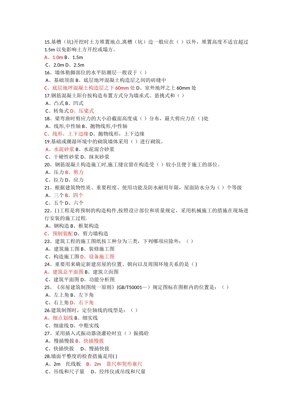 2025年建协施工员考试试题答案第期_第2页