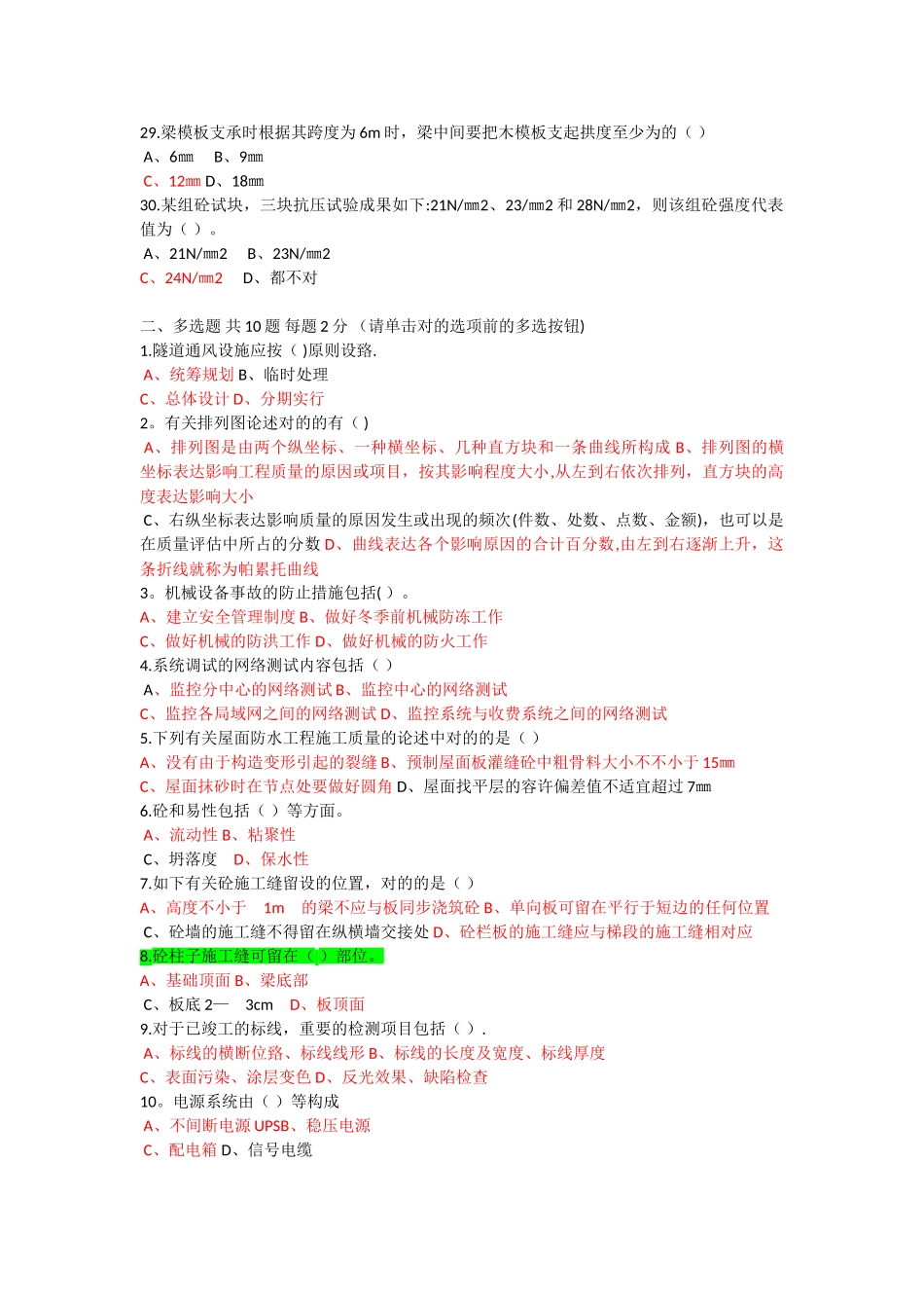 2025年建协施工员考试试题答案第期_第3页