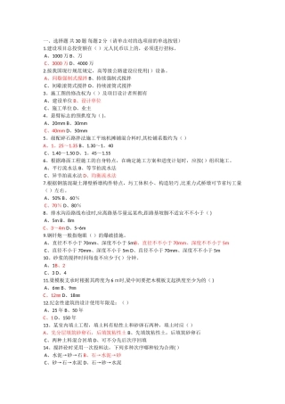 2025年建协施工员考试试题答案第期