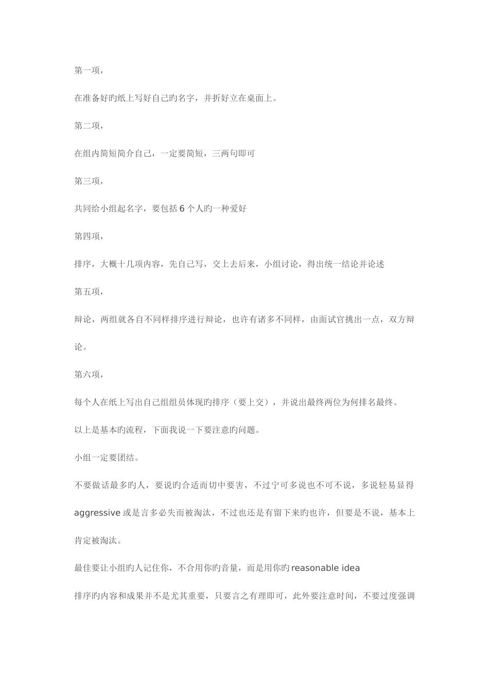 2025年面试经验概述_第2页