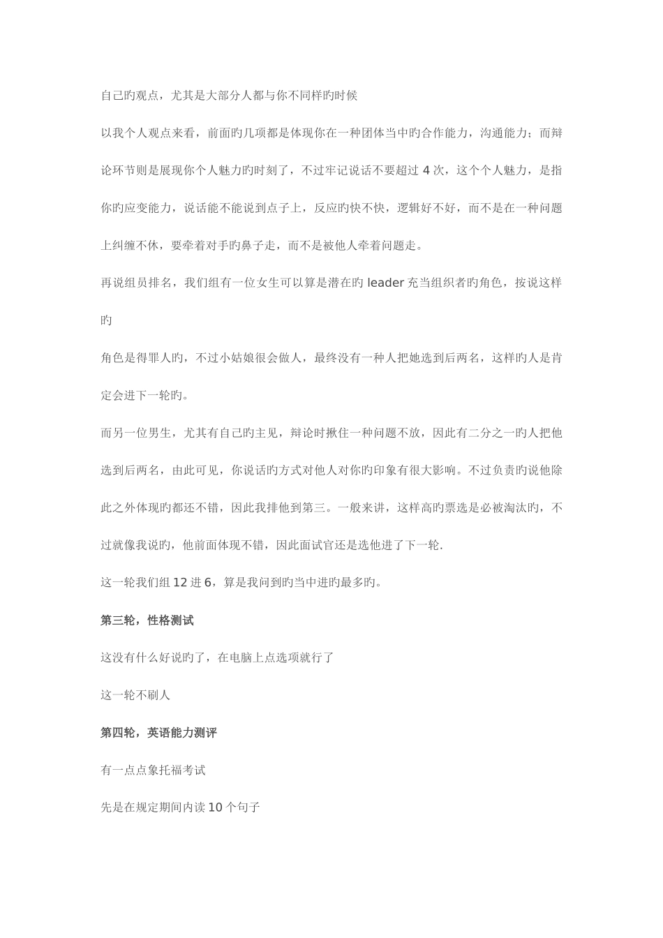 2025年面试经验概述_第3页