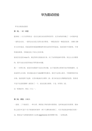 2025年面试经验概述