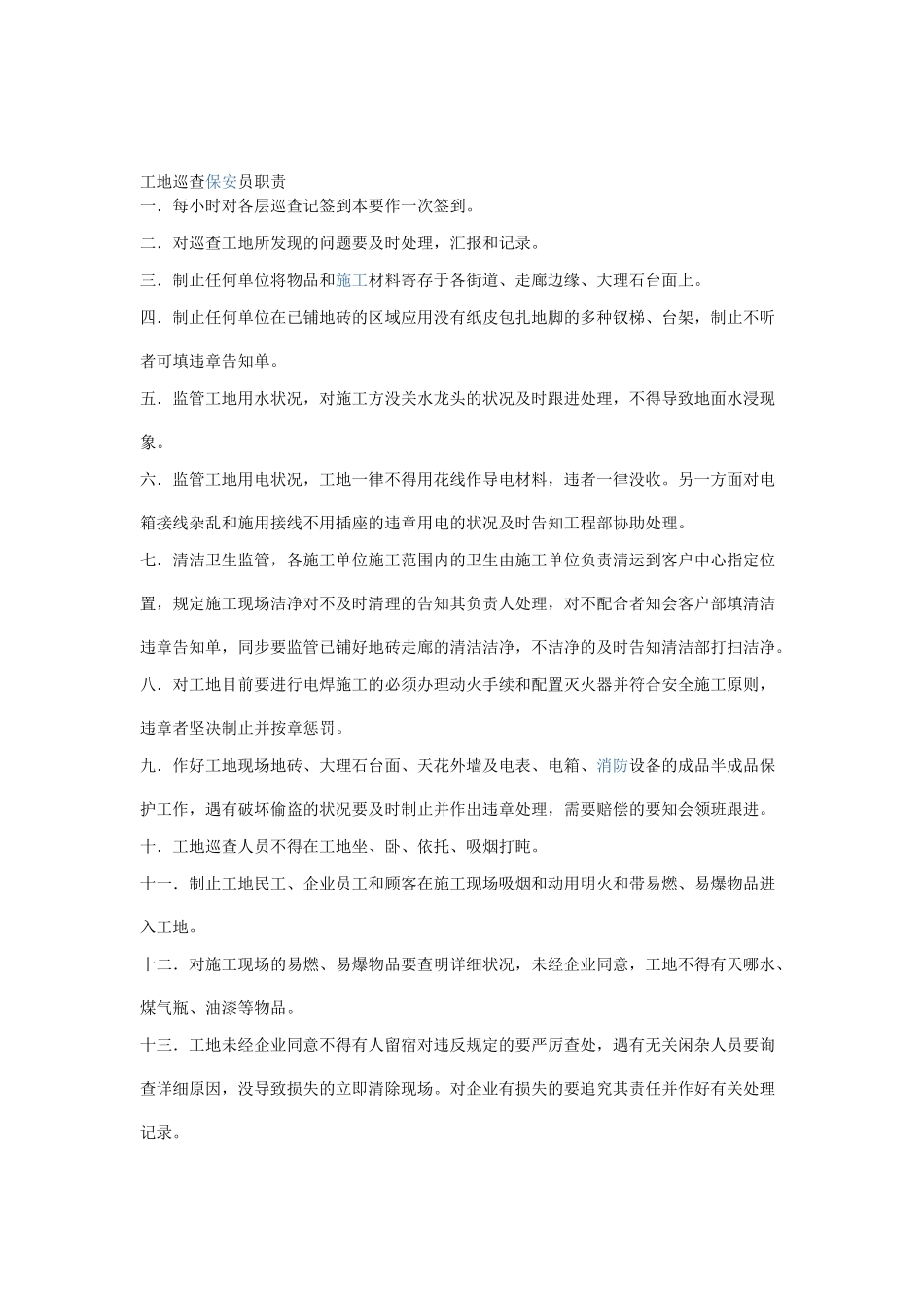 2025年施工安全员工作职责_第3页