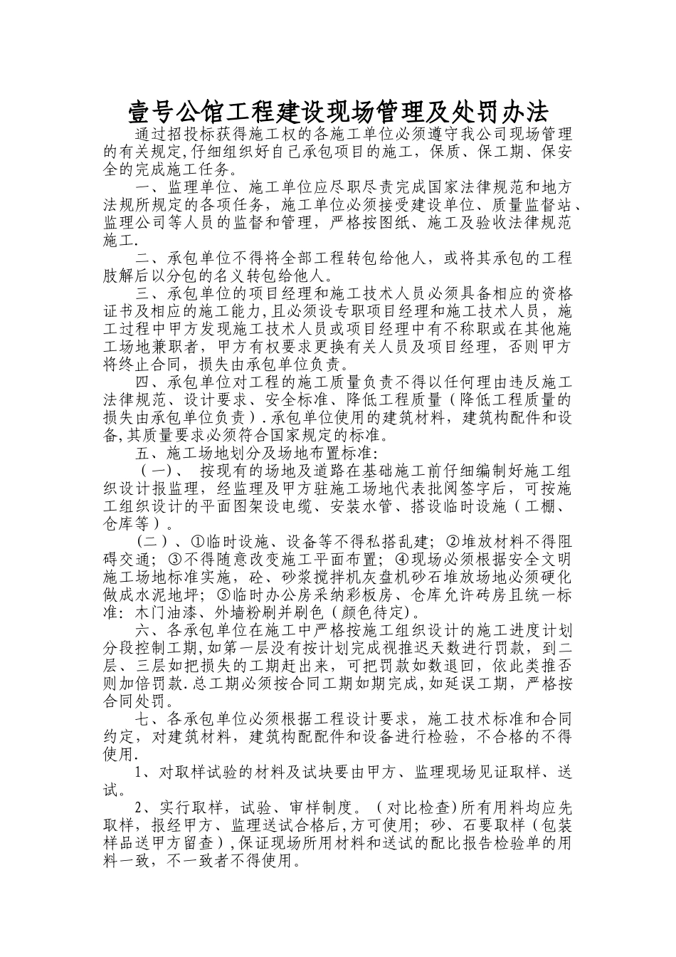 工地现场管理处罚办法_第1页