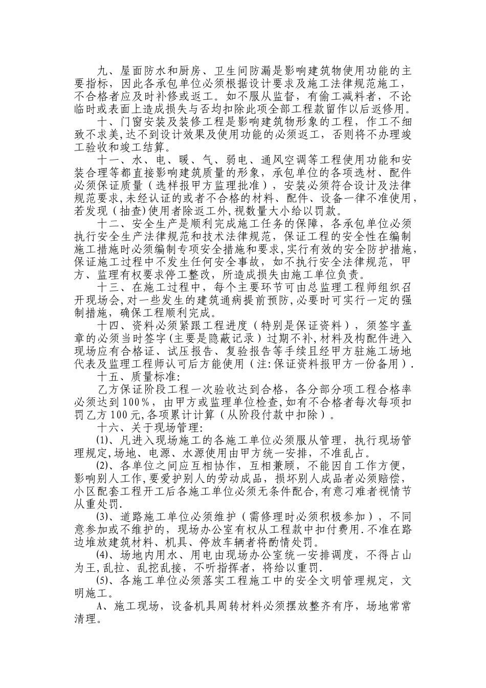 工地现场管理处罚办法_第3页