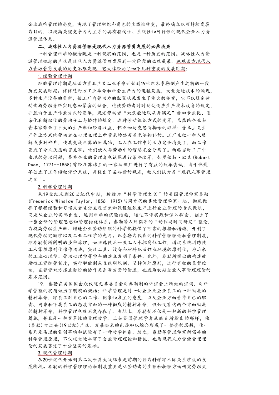 2025年一级人力资源管理师教材第三版电子版_第2页