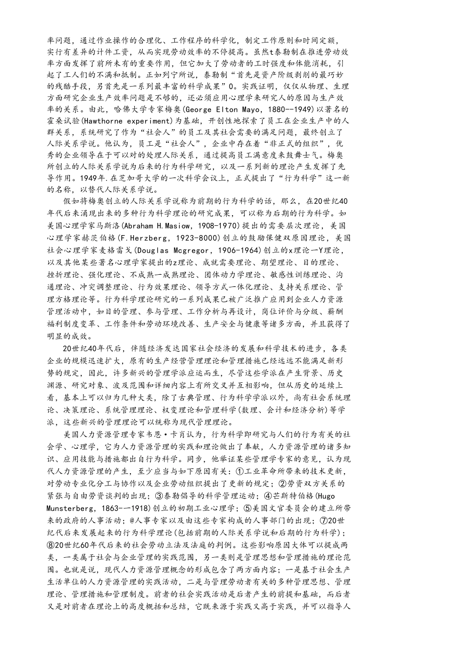 2025年一级人力资源管理师教材第三版电子版_第3页