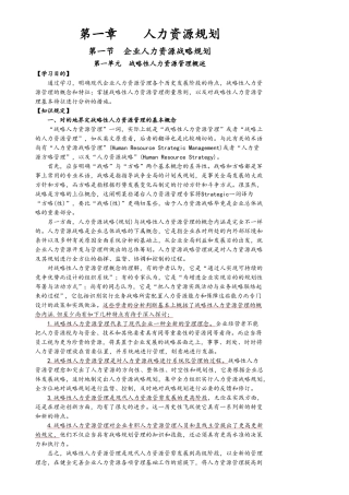 2025年一级人力资源管理师教材第三版电子版