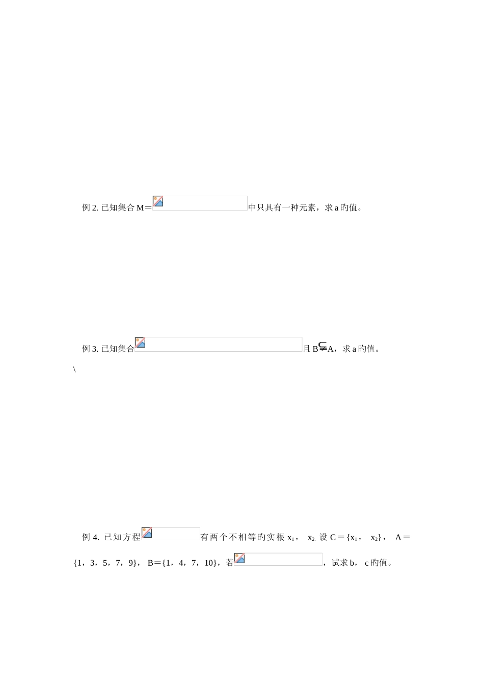 2025年高一数学集合知识点归纳及典型例题_第2页