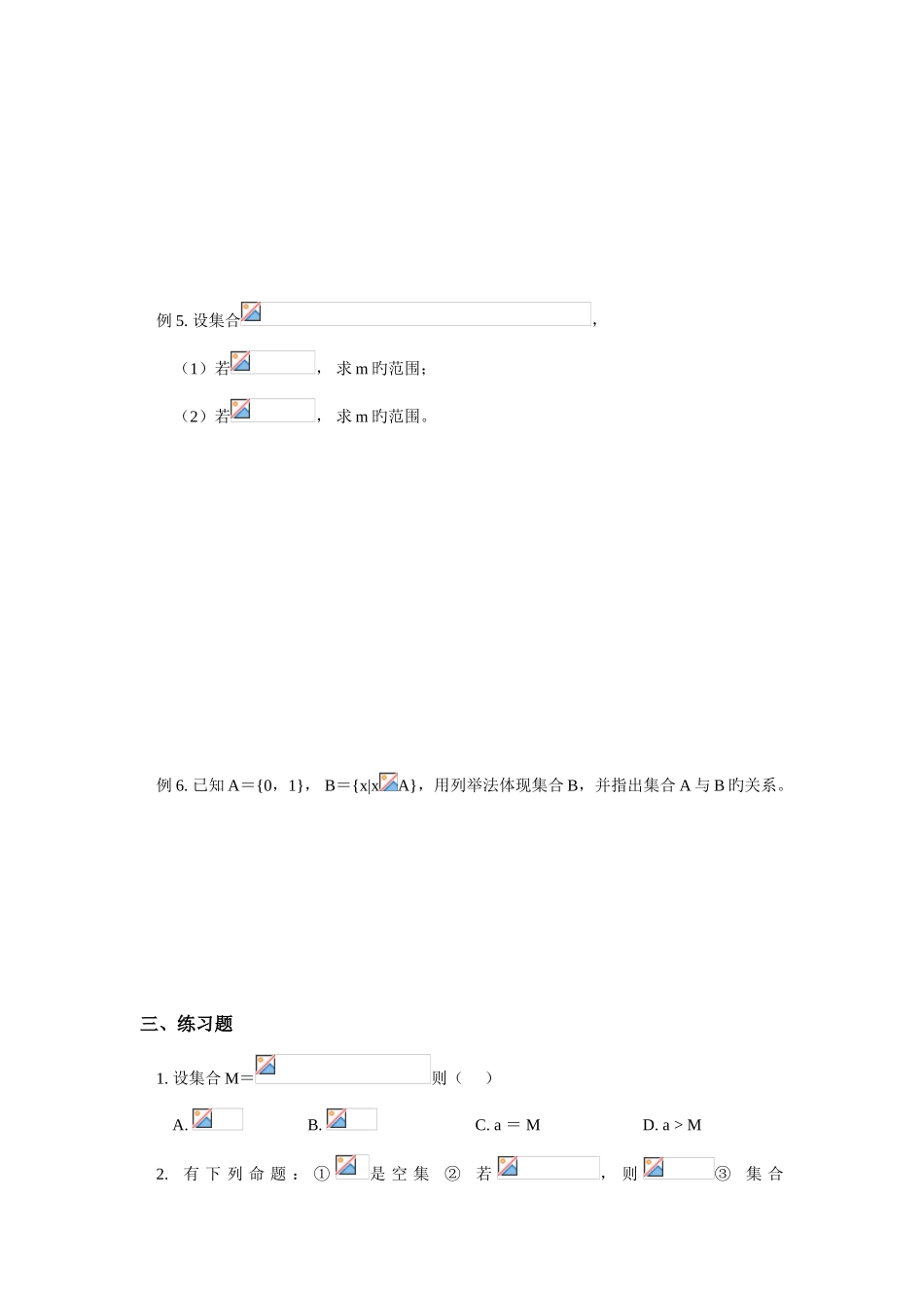 2025年高一数学集合知识点归纳及典型例题_第3页
