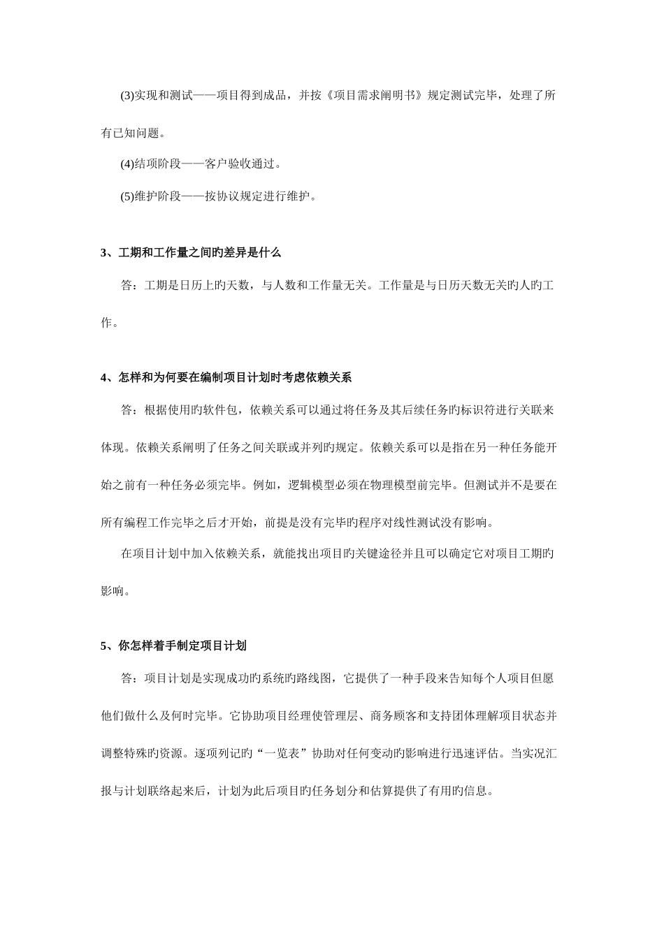 2025年项目经理面试题_第2页