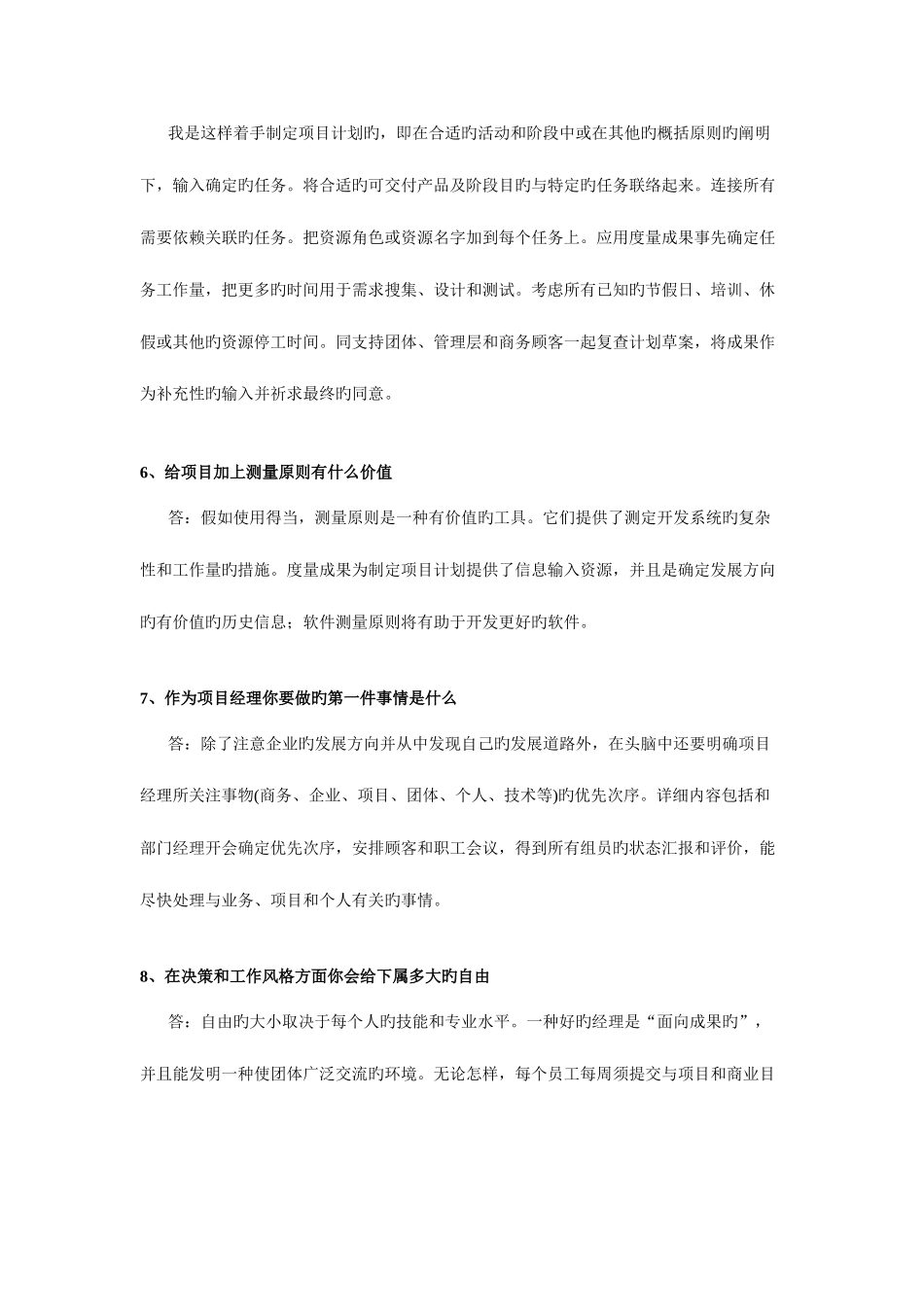 2025年项目经理面试题_第3页