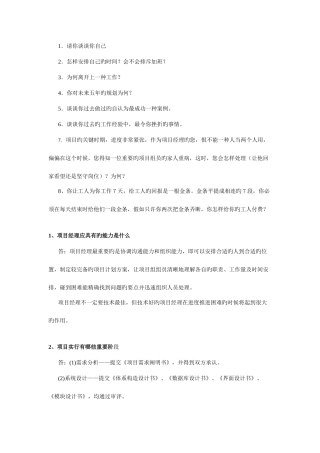 2025年项目经理面试题
