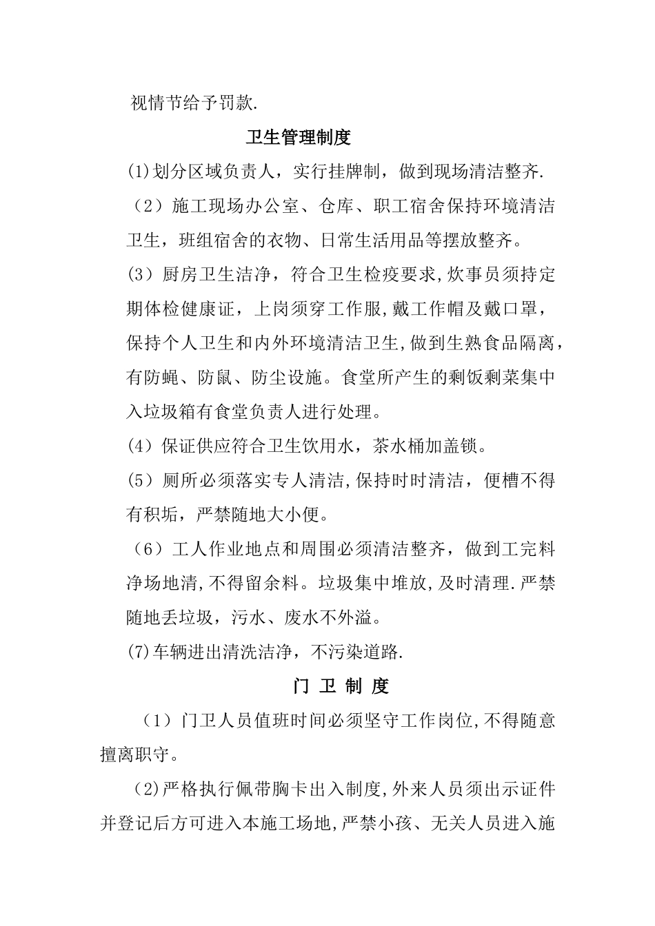 工地生活区管理制度_第2页