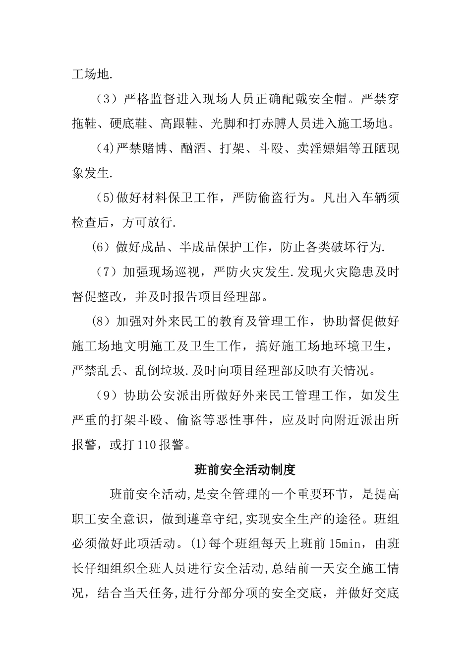 工地生活区管理制度_第3页