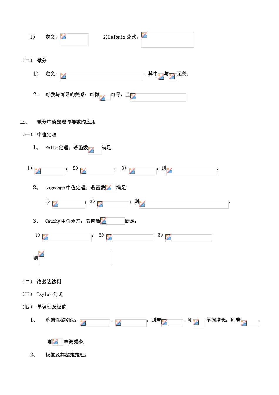 2025年高数上册知识点_第3页