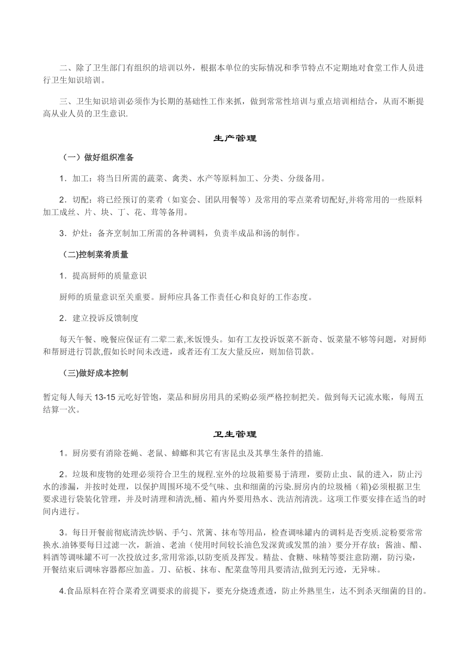 工地生活区食堂管理制度_第2页