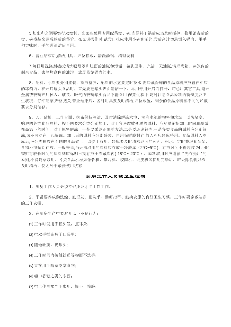 工地生活区食堂管理制度_第3页