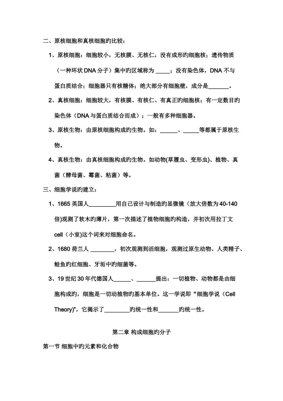 2025年高一生物必修一知识点总结整理版_第2页