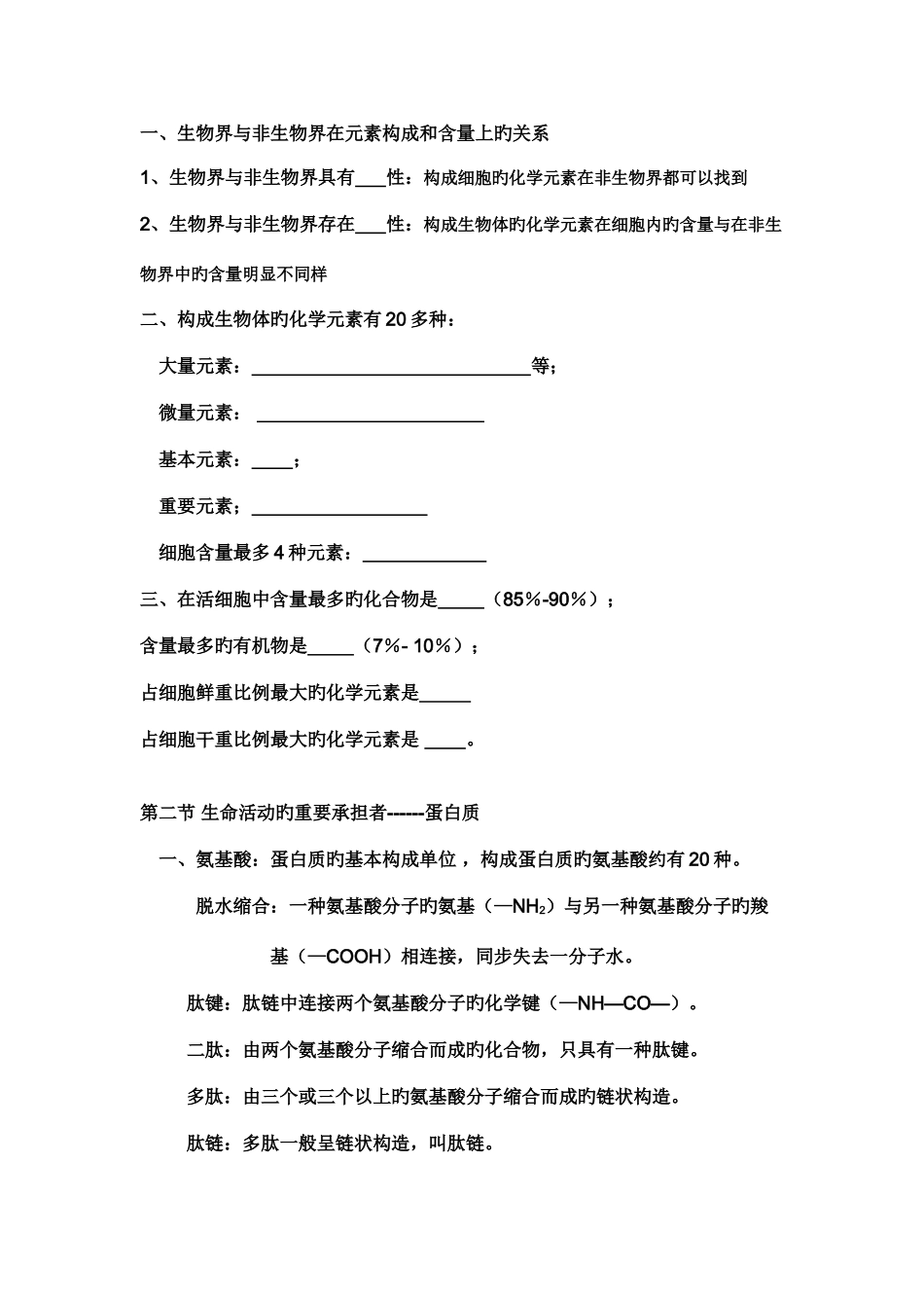 2025年高一生物必修一知识点总结整理版_第3页