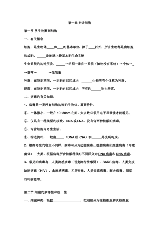 2025年高一生物必修一知识点总结整理版