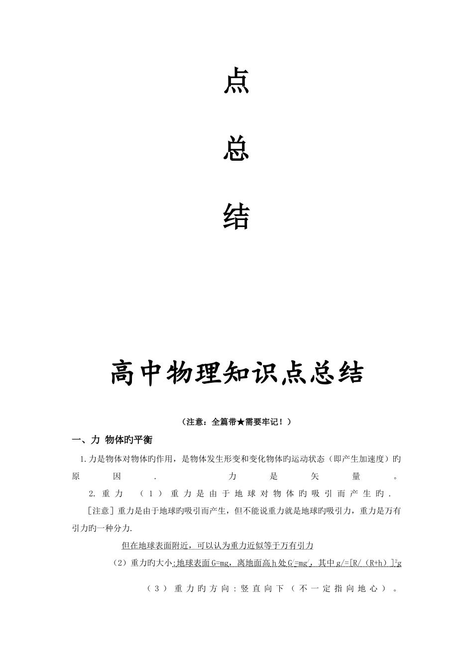 2025年高中物理重要知识点详细全总结_第2页
