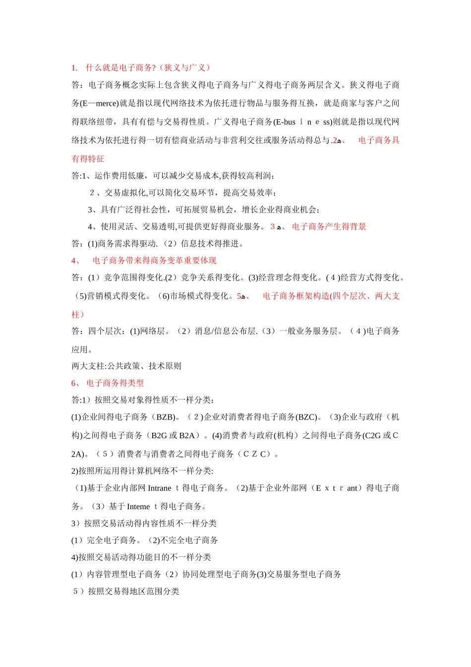 2025年电子商务基础复习知识点_第2页