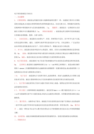 2025年电子商务基础复习知识点