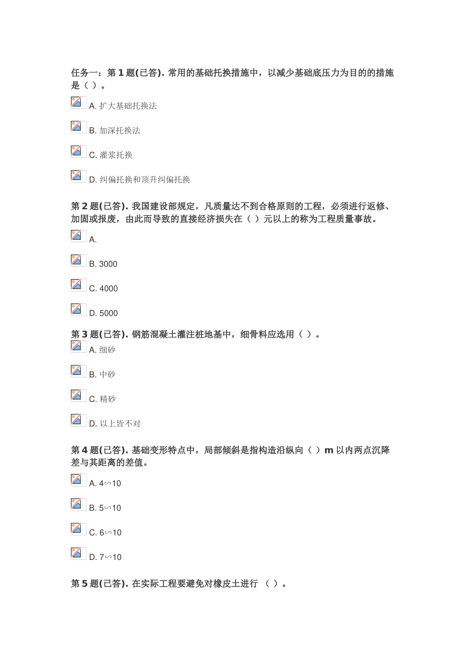 2025年6049建筑工程质量检验与事故处理题库_第1页